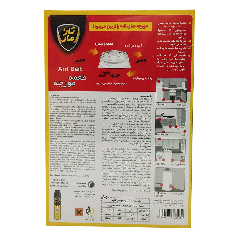 طعمه مورچه کش تارومار مدل T36 مجموعه 3 عددی