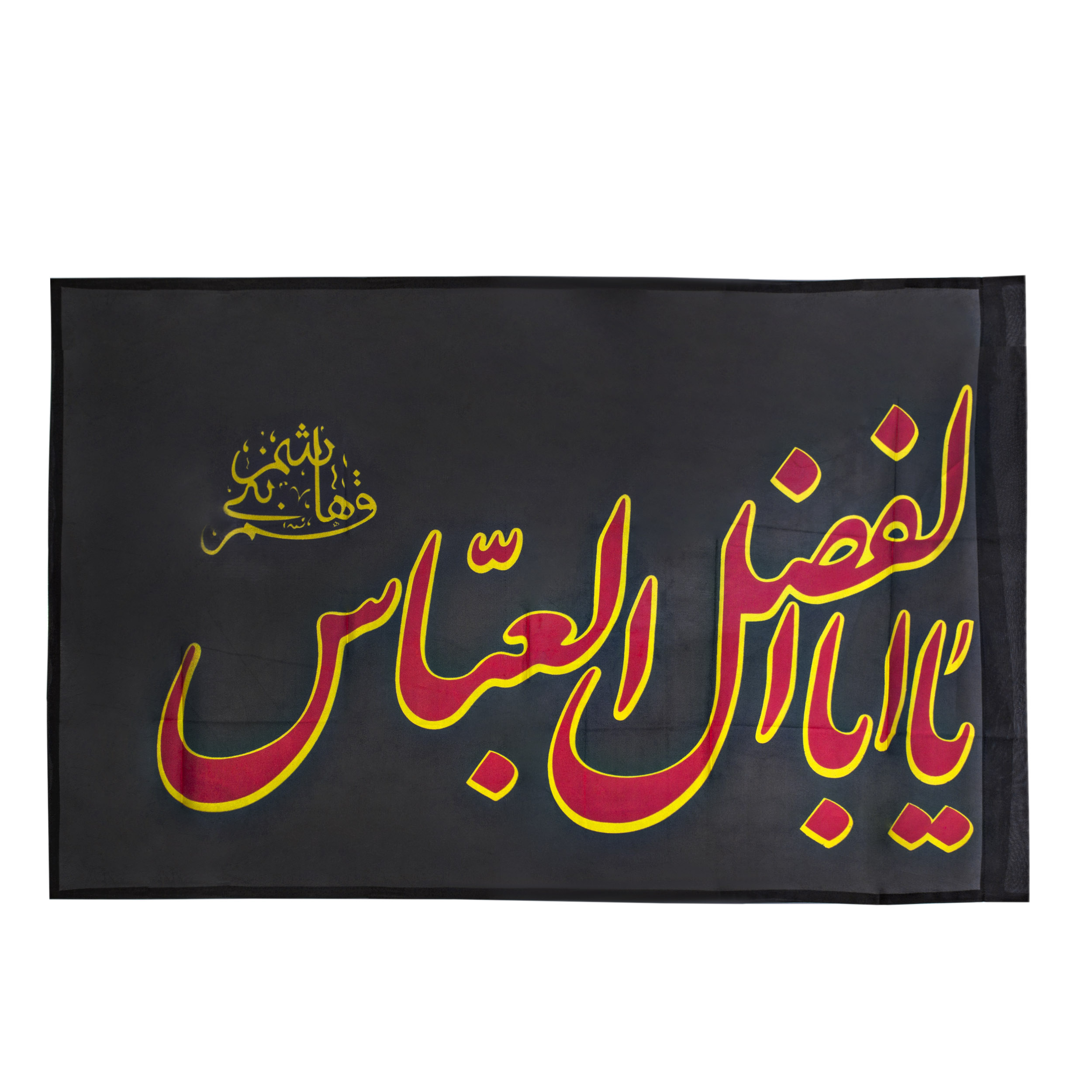  پرچم طرح یا اباالفضل العباس کد PAR-006