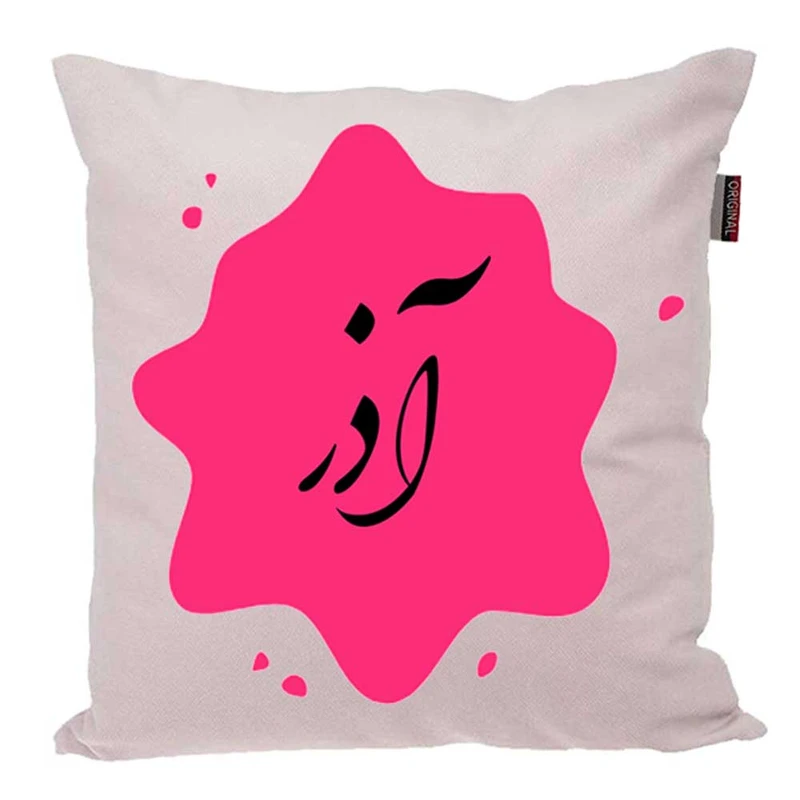 کوسن پاد آفرین مدل فانتزی تولدی آذر ماهی کد 2214