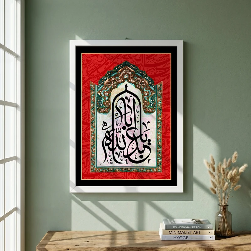 تابلو طرح یا اباعبد الله الحسین مدل G15468 فریم سفید