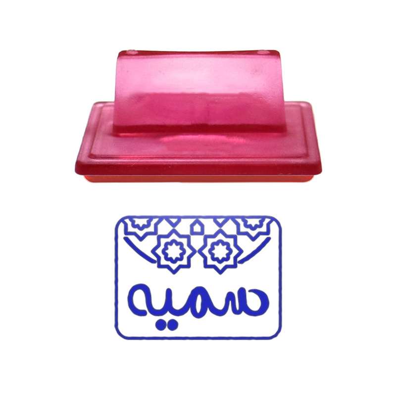 مهر حس آمیزی طرح اسلیمی مدل سمیه