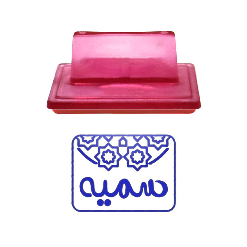 مهر حس آمیزی طرح اسلیمی مدل سمیه