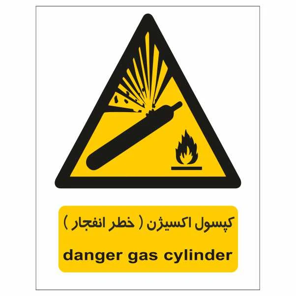 تابلو ایمنی ایمن ساین طرح کپسول اکسیژن خطر انفجار کد 100-2