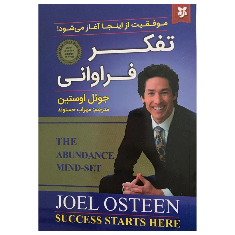 کتاب تفکر فراوانی اثر جوئل اوستین انتشارات نیک فرجام