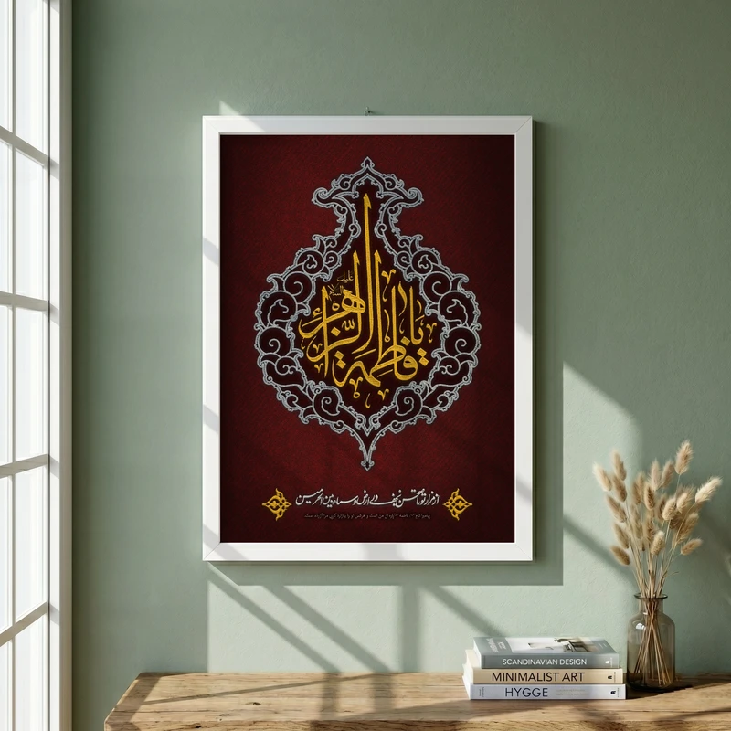 تابلو طرح یا حضرت فاطمه (س) مدل G15559 فریم سفید