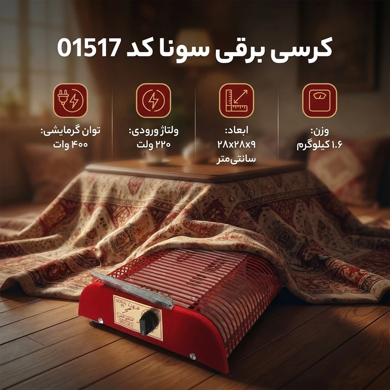 عکس شماره 2 : کرسی برقی سونا کد 01517