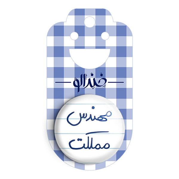 مگنت خندالو طرح مهندس مملکت کد 5784