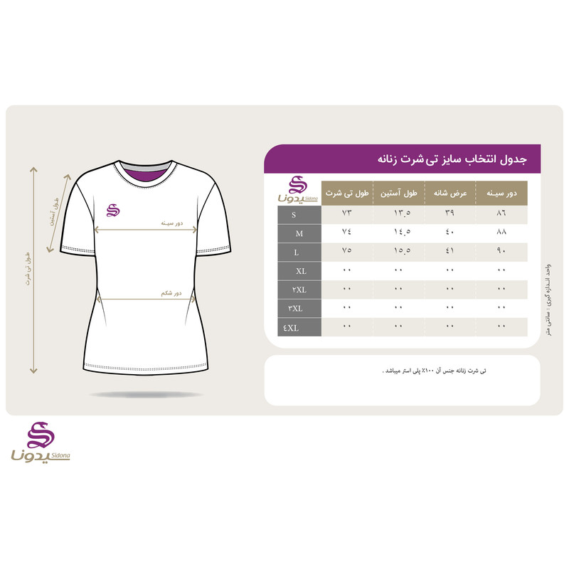 تی شرت آستین کوتاه ورزشی زنانه سیدونا مدل SI02296-105