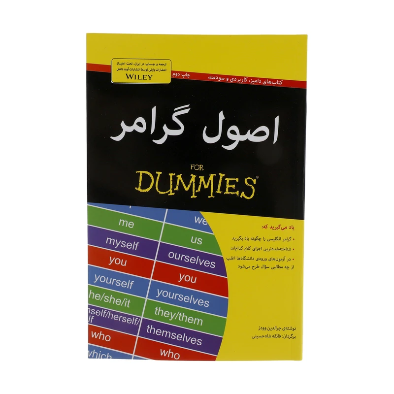کتاب اصول گرامر اثر جرالدین وودز انتشارات آوند دانش