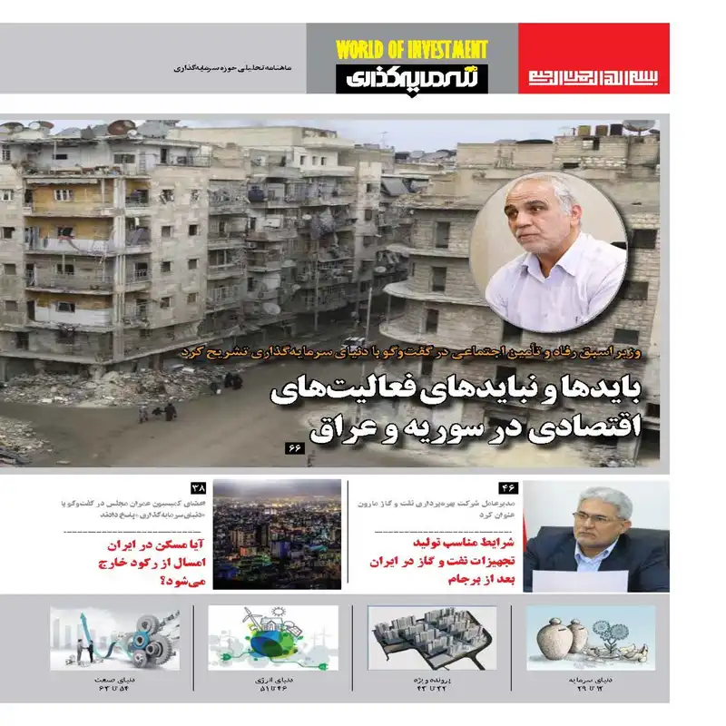 ماهنامه دنیای سرمایه گذاری شماره 14