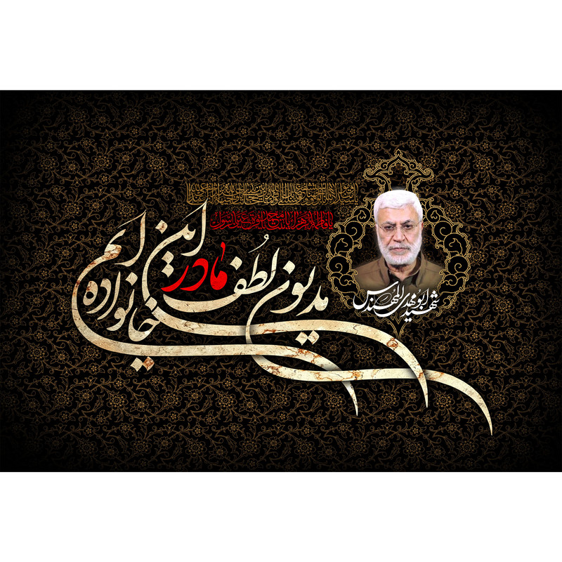 مگنت مدل مدیون لطف مادر این خانواده ایم T4258 