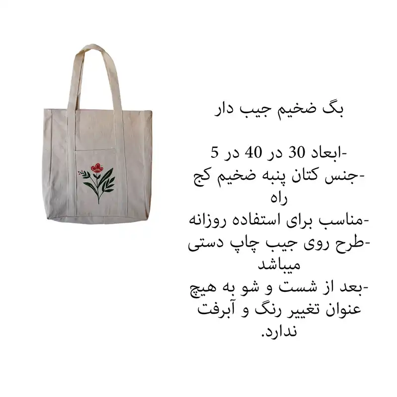 ساک دستی مدل گلی کد BAG-L 600
