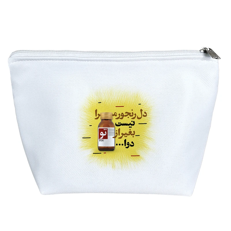 کیف لوازم آرایش دخترانه خندالو مدل دل رنجور مرا نیست بغیر از تو دوا کد 529