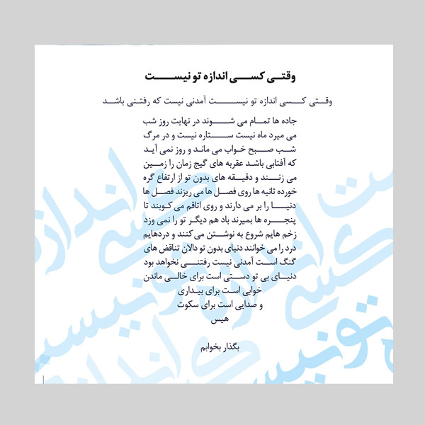 آلبوم موسیقی وقتی کسی اندازه تو نیست اثر امیر چهره بخش نشر ایران گام آلبوم موسیقی وقتی کسی اندازه تو نیست اثر امیر چهره بخش نشر ایران گام