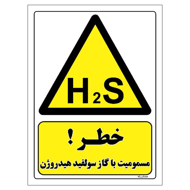 برچسب ایمنی مستر راد طرح خطر مسمومیت با گاز سولفید هیدروژن مدل HSE-OSHA-425