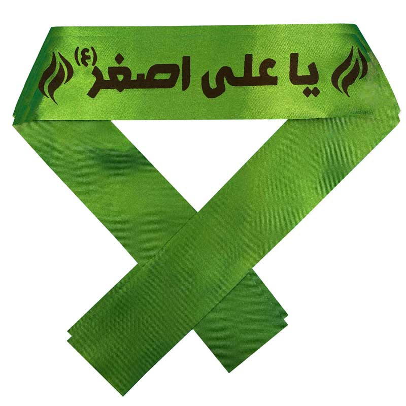 سربند عزاداری مدل یا علی اصغر (ع) بسته 10 عددی