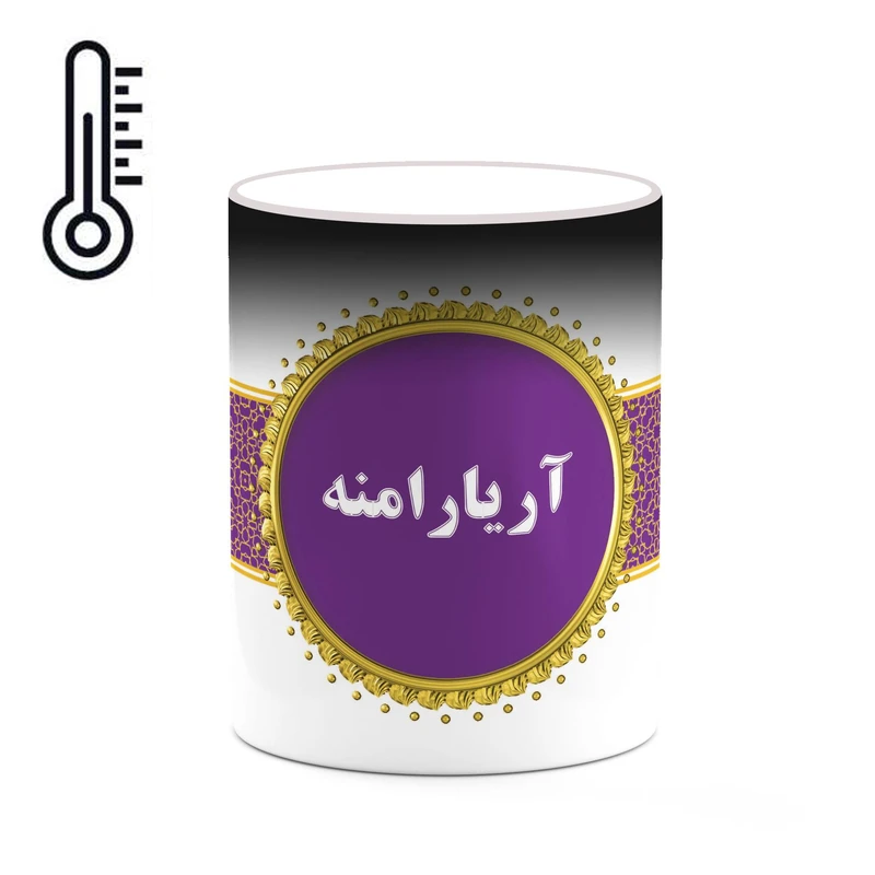 ماگ حرارتی کاکتی طرح اسم آریارامنه کد mgo10385