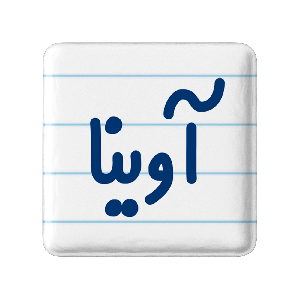 پیکسل خندالو مدل آوینا کد 6820