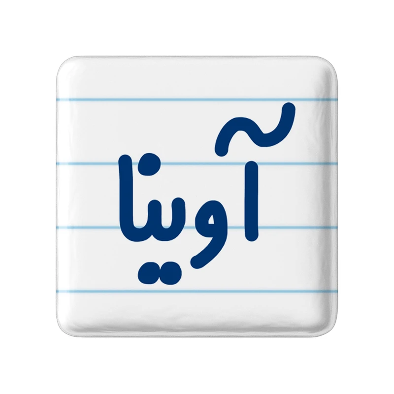 مگنت خندالو مدل آوینا کد 6820