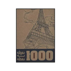 کتاب 1000 نقطه به نقطه اثر تامس پیویت انتشارات کتابدار توس ابومسلم