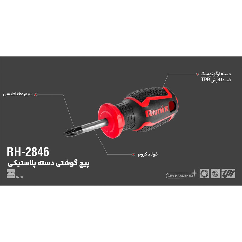 پیچ گوشتی چهارسو رونیکس مدل RH-2846
