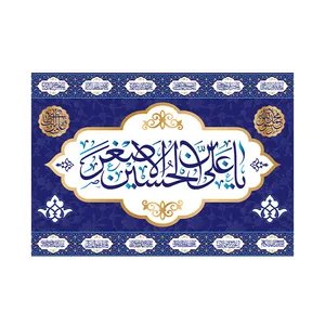 پرچم مدل کتیبه تابلویی حضرت علی اصغر کد 6449M