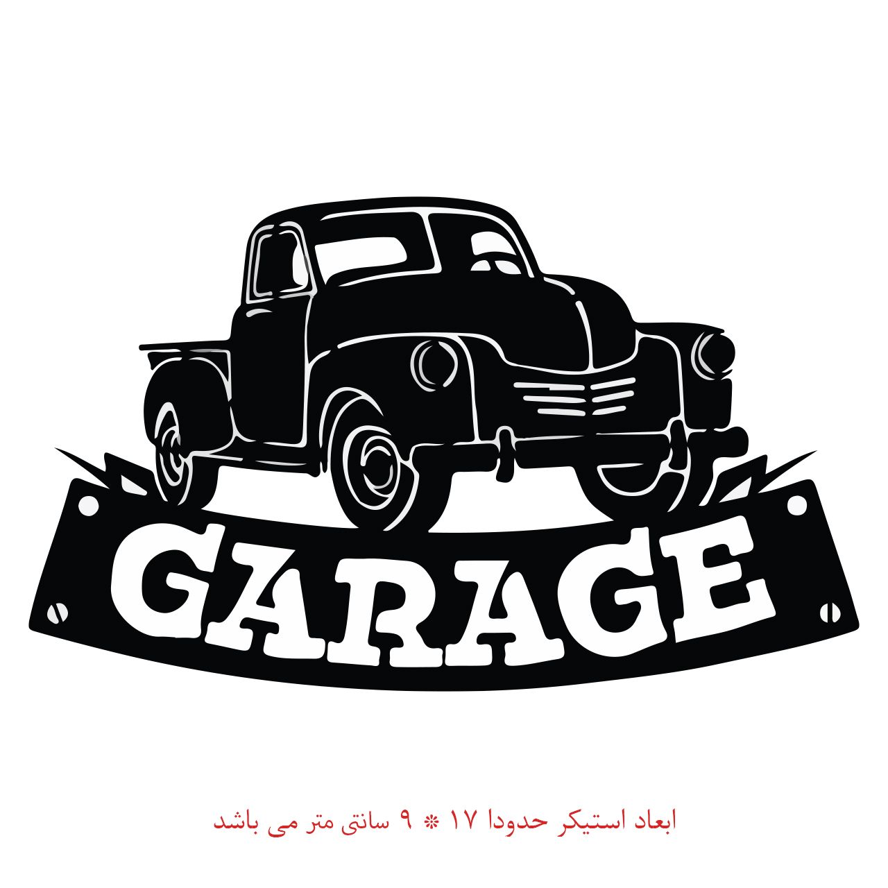 استیکر دیواری کودک مدل ماشین کد 358 -  - 2