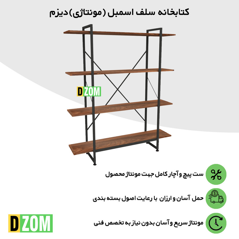 کتابخانه چهار طبقه دیزم مدل مونتاژی LIB_100×140_BRN