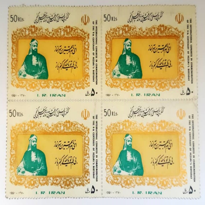 تمبر یادگاری مدل حکیم نظامی گنجوی بسته  4 عددی