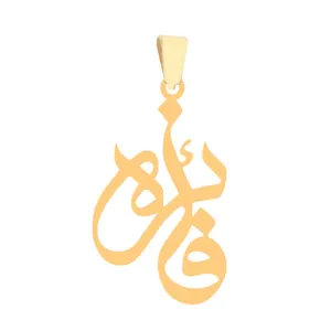 آویز گردنبند طلا 18 عیار زنانه عدنان مدل YB84