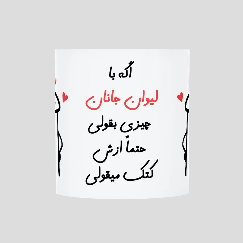 ماگ حس آمیزی طرح کتک میقولی مدل جانان