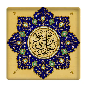 کاشی مدل علی بن موسی الرضا(ع) km10 کد 262