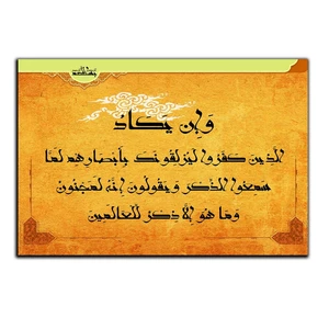 تابلو شاسی بکلیت طرح مذهبی وان یکاد مدل SH-8252