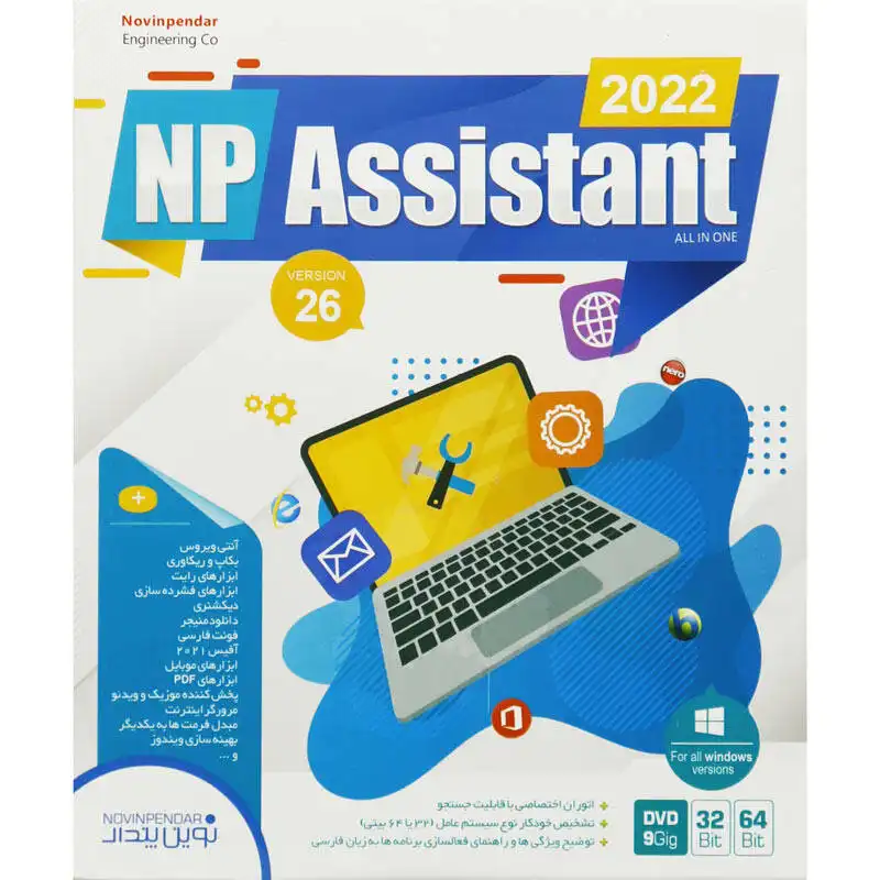 مجموعه نرم افزاری Assistant 2022 Ver.26 نشر نوین پندار
