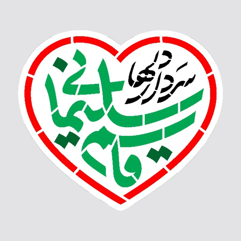 استیکر لپ تاپ پیکسل میکسل مدل سردار دل ها حاج قاسم سلیمانی 