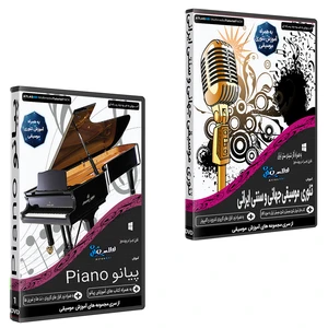نرم افزار آموزش موسیقی موسیقی تئوری موسیقی جهانی و سنتی ایرانی نشر اطلس آبی به همراه نرم افزار آموزش پیانو piano  اطلس آبی
