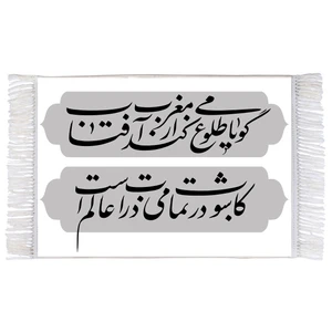 فرش ماشینی دیوارکوب اطلس آبی طرح شعر محتشم برای امام حسین مدل T2258