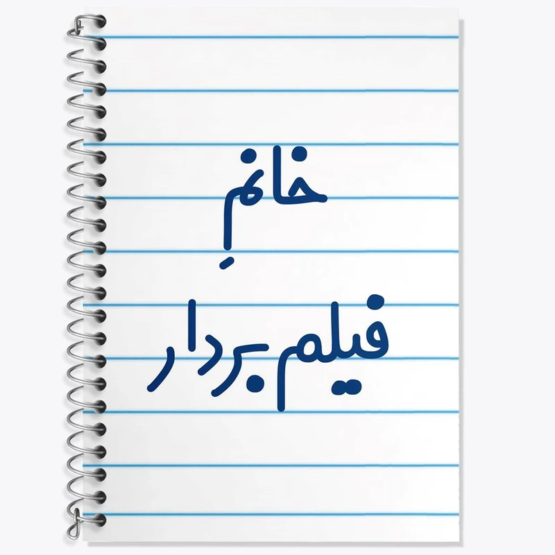 دفتر زبان 50 برگ خندالو مدل سه خط طرح خانم فیلم بردار کد 7960