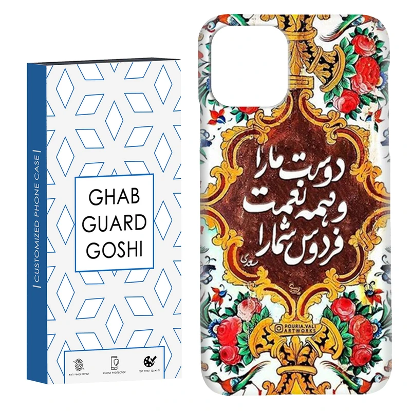 کاور قاب گارد گوشی طرح نوشته سنتی کد Dimo-508 مناسب برای گوشی موبایل اپل  IPHONE 11 PRO MAX