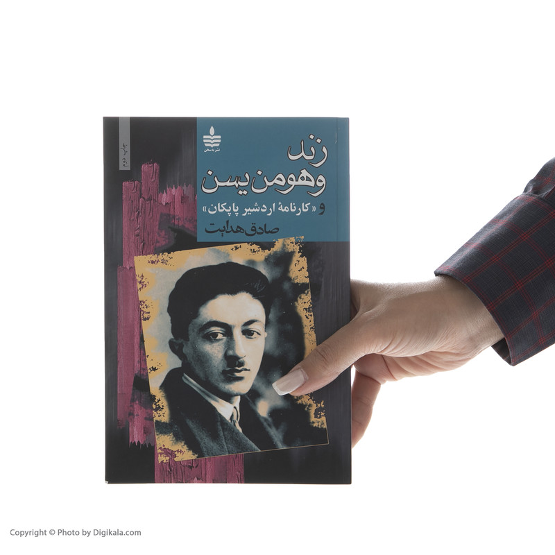 کتاب زند و هومن یسن و کارنامه اردشیر پاپکان اثر صادق هدایت انتشارات مجید