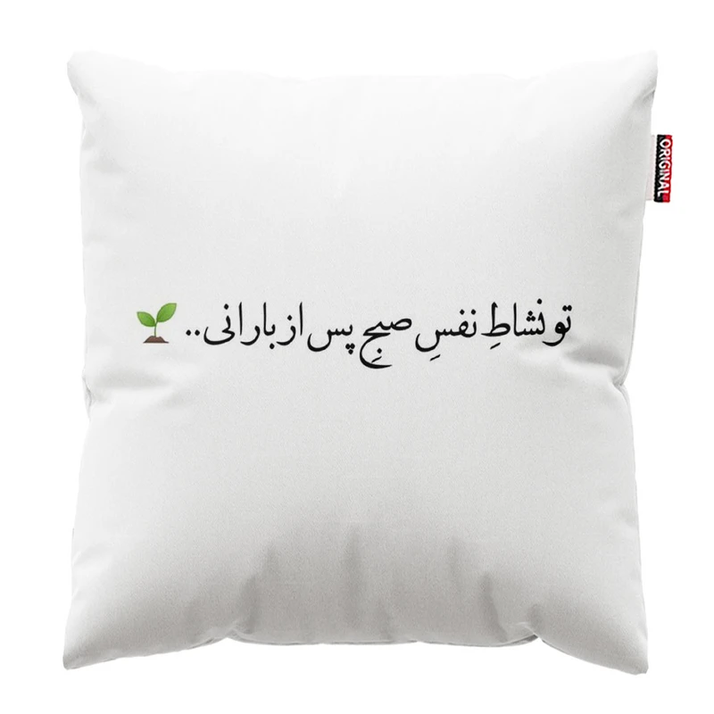 کوسن پاد آفرین مدل صبح کد 1534 سایز 30*30 سانتی متر