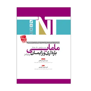 کتاب مامایی بارداری و زایمان ویلیامز اثر هرچگانی و دهکردی انتشارات یکتامان