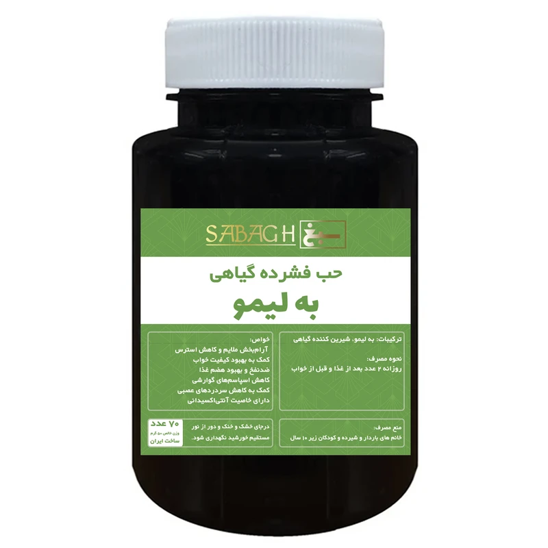 قرص به‌لیمو ممتاز سبغ - 50 گرم
