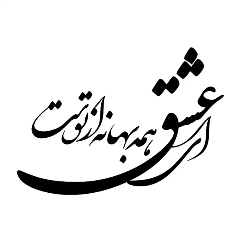 شابلون باتیس آرت طرح ای عشق کد 50-299