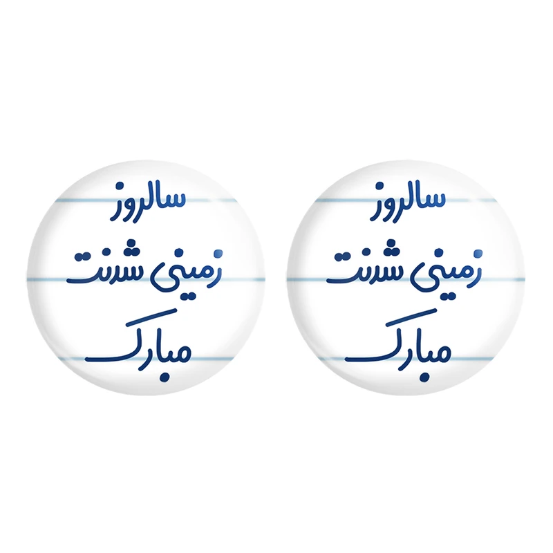 مگنت خندالو مدل سالروز زمینی شدنت مبارک کد 6893 مجموعه 2 عددی