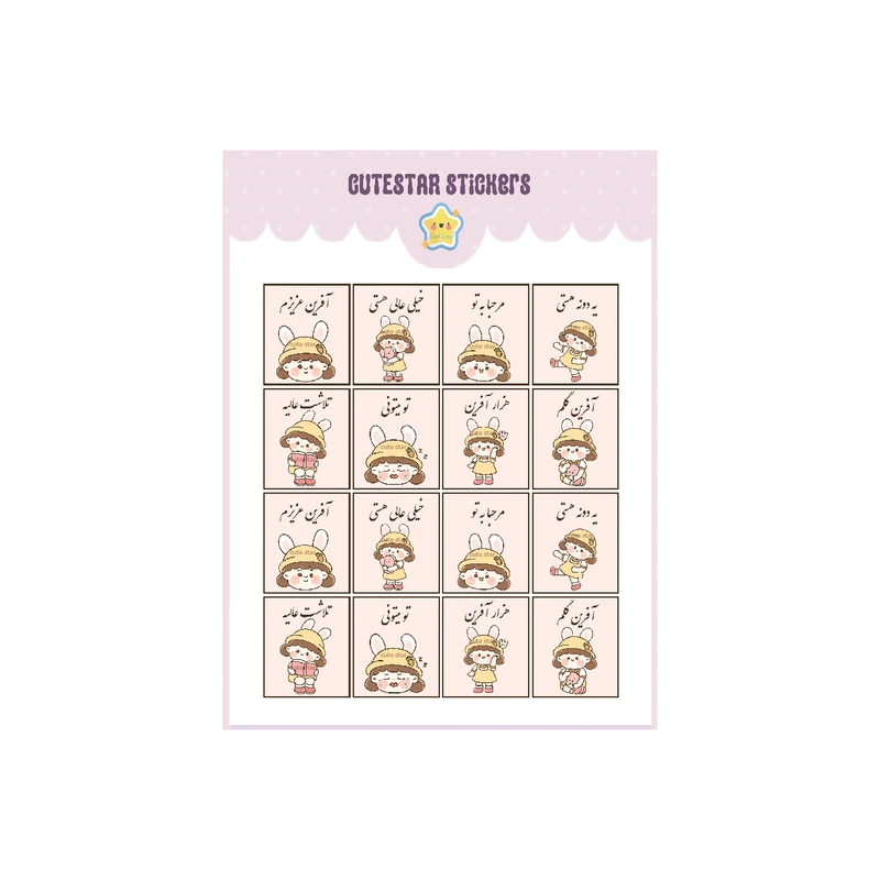 برچسب کیوت استار مدل تشویق طرح صدآفرین دختر کیوت