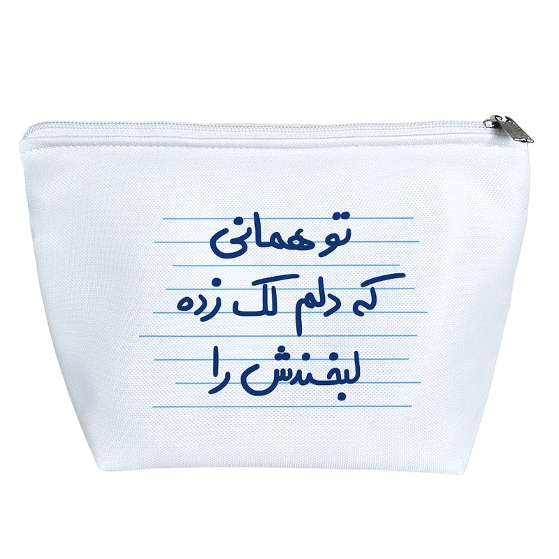 کیف لوازم آرایش دخترانه خندالو مدل تو همانی که دلم لک زده لبخندش را کد 4873