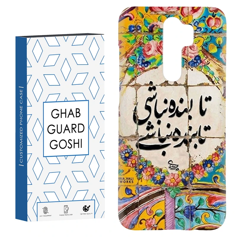 کاور قاب گارد گوشی طرح نوشته سنتی کد Dimo-506 مناسب برای گوشی موبایل شیائومی Redmi 9 / Redmi 9 Prime