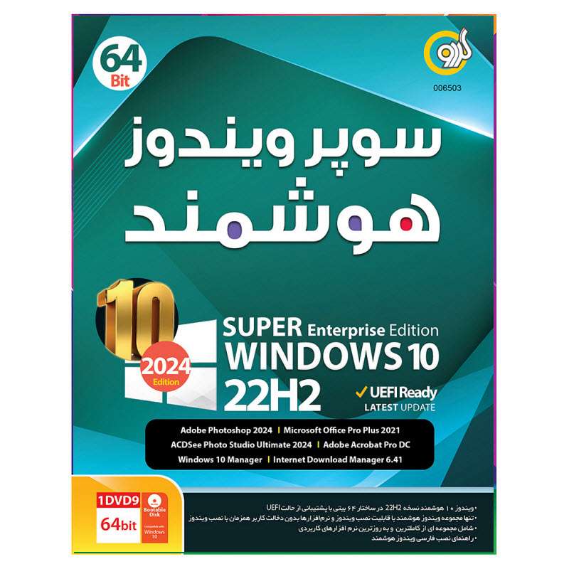 سیستم عامل هوشمند Super Windows 10 22H2 Up 2024 نشر گردو