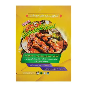 آموزش آشپزی کدبانو نشر کدبانو